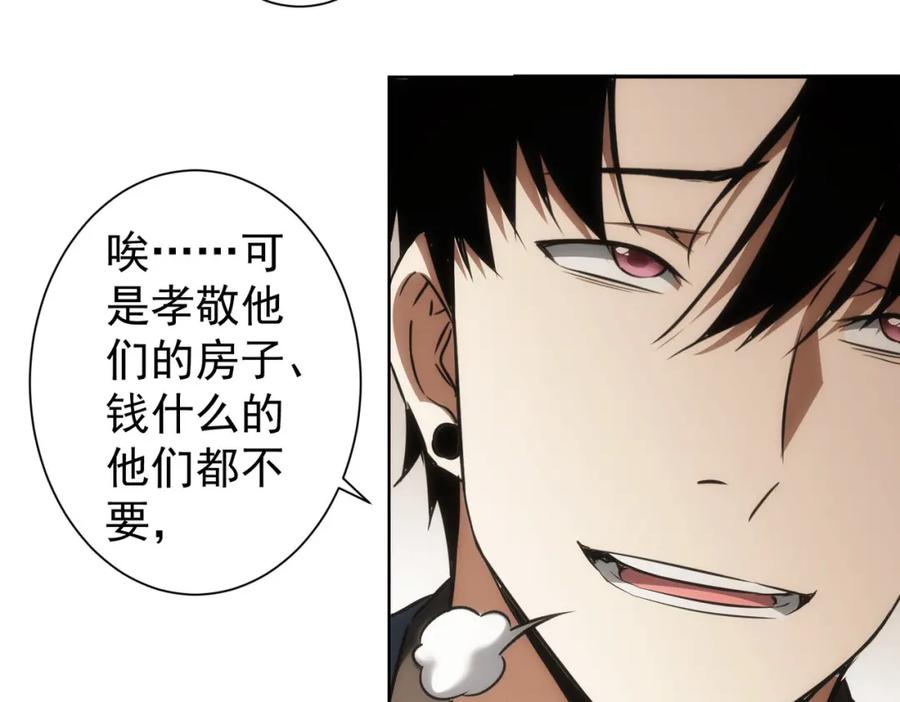 我能看到成功率 第127话 家庭纠纷 第75页