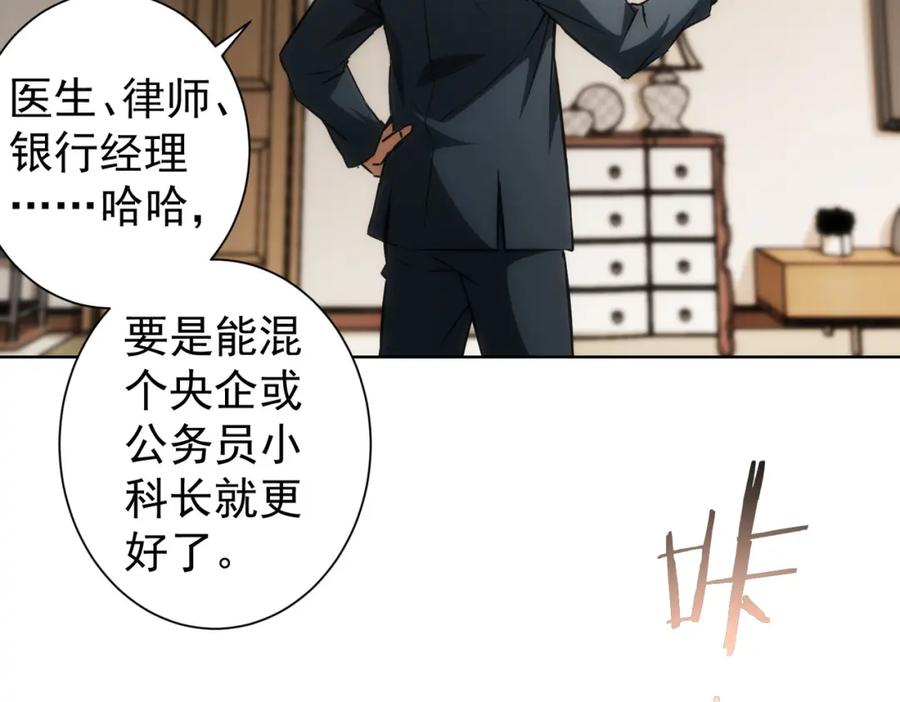 我能看到成功率 第127话 家庭纠纷 第78页