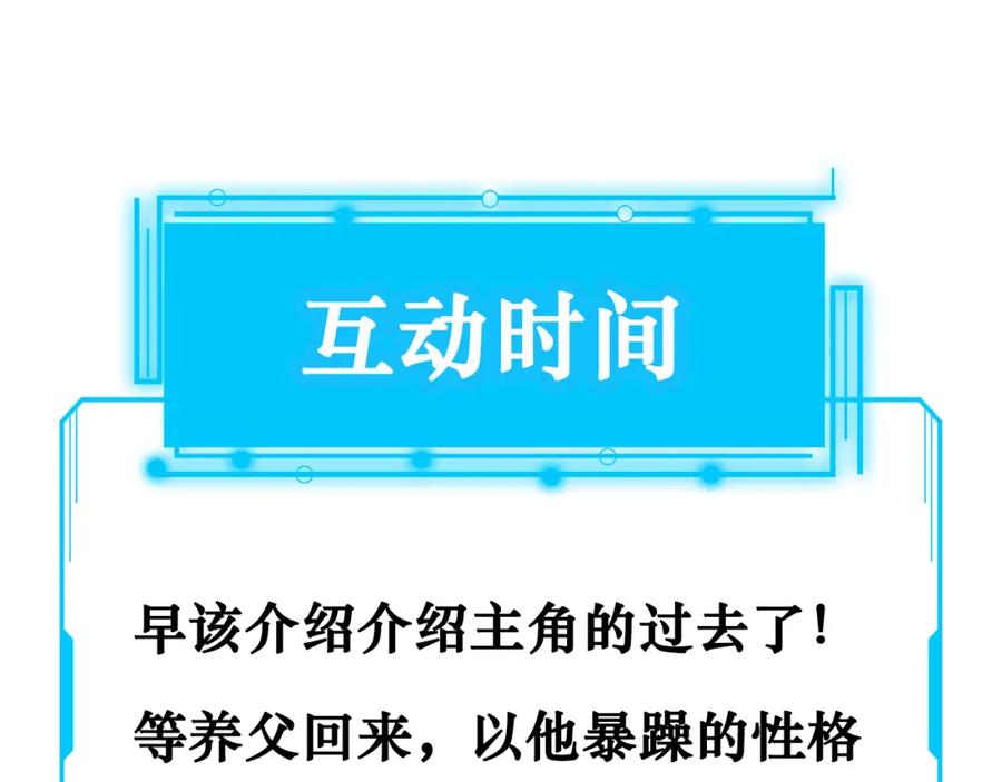 我能看到成功率 第127话 家庭纠纷 第96页