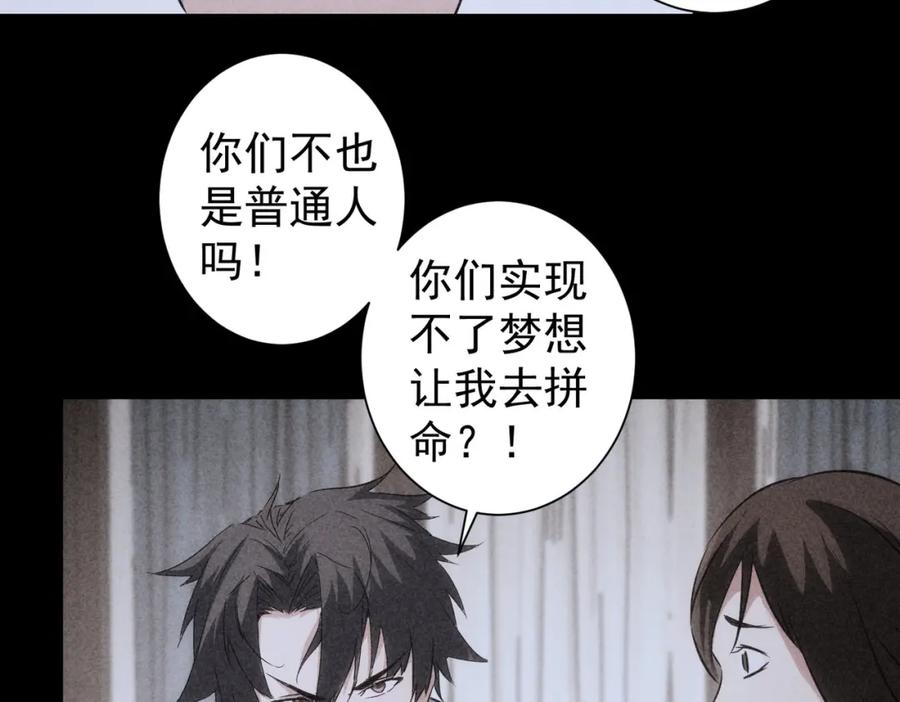 我能看到成功率 第127话 家庭纠纷 第47页