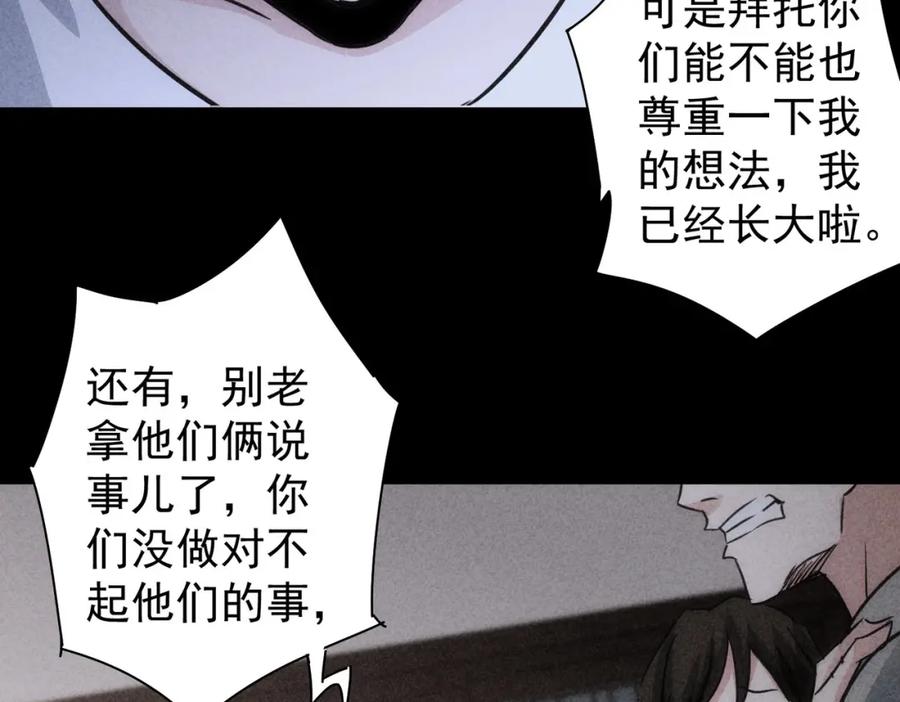 我能看到成功率 第127话 家庭纠纷 第55页