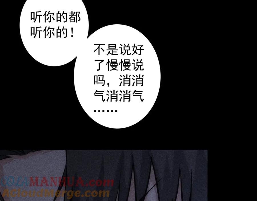 我能看到成功率 第127话 家庭纠纷 第53页