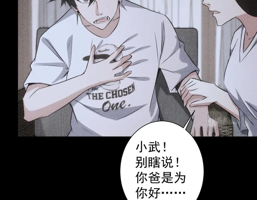 我能看到成功率 第127话 家庭纠纷 第48页