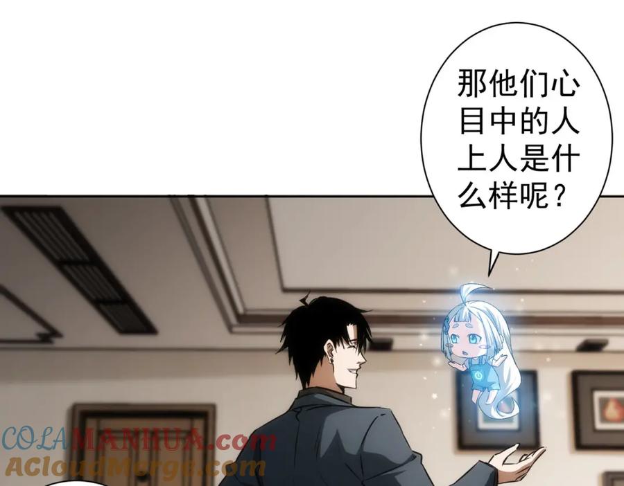 我能看到成功率 第127话 家庭纠纷 第77页