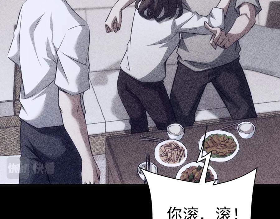 我能看到成功率 第127话 家庭纠纷 第60页
