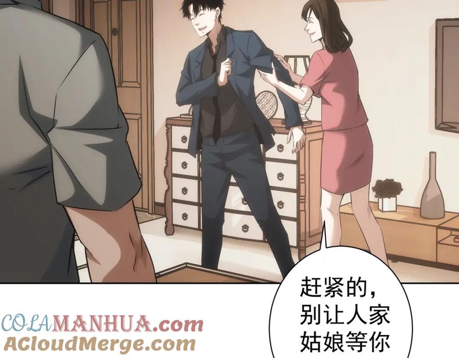 我能看到成功率 第128话 套话失败 第75页