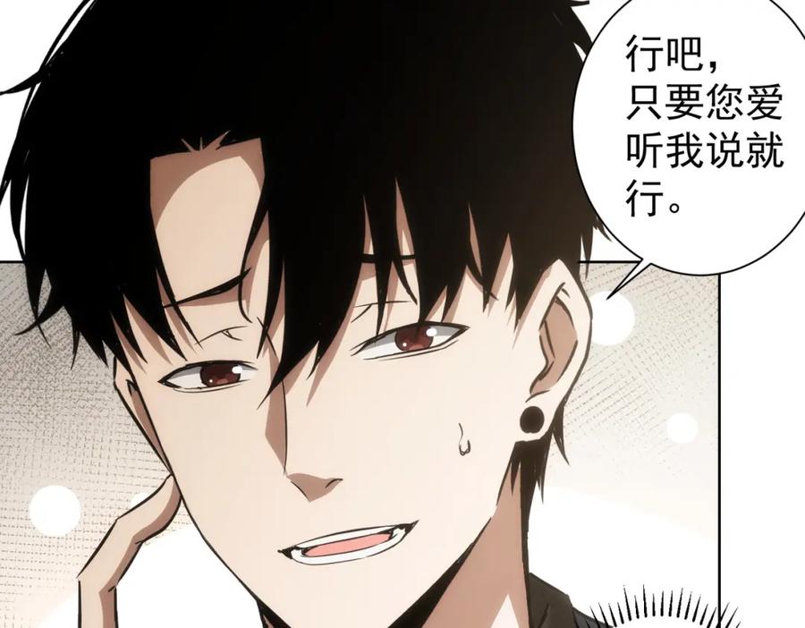 我能看到成功率 第128话 套话失败 第25页