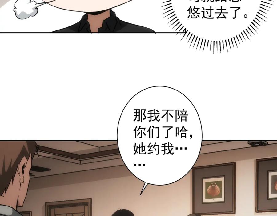 我能看到成功率 第128话 套话失败 第74页