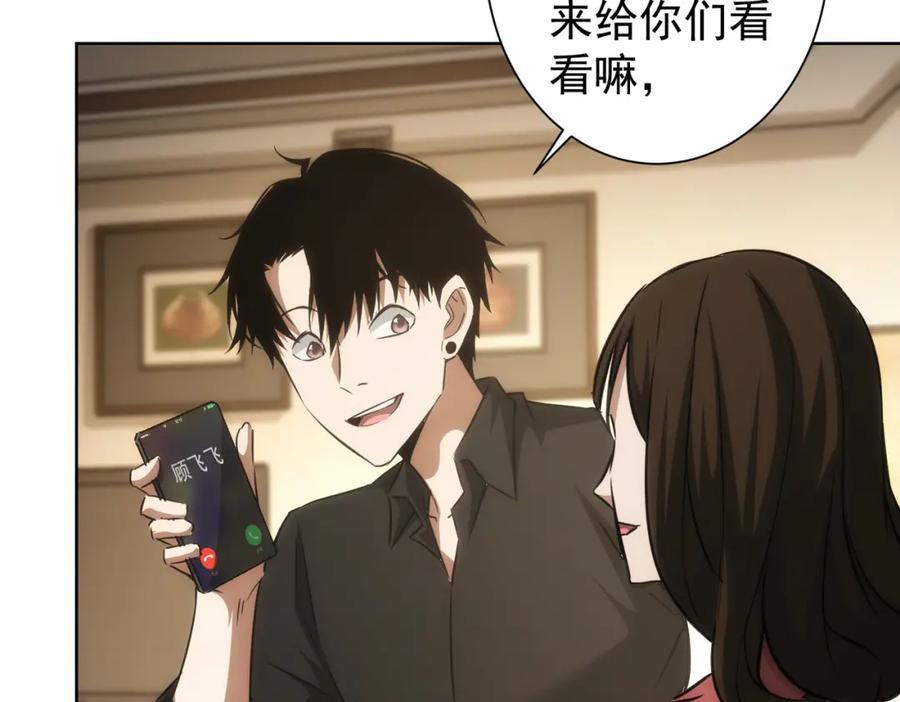 我能看到成功率 第128话 套话失败 第70页