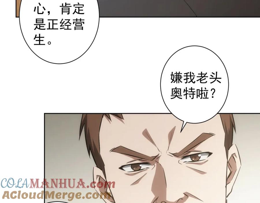 我能看到成功率 第128话 套话失败 第23页