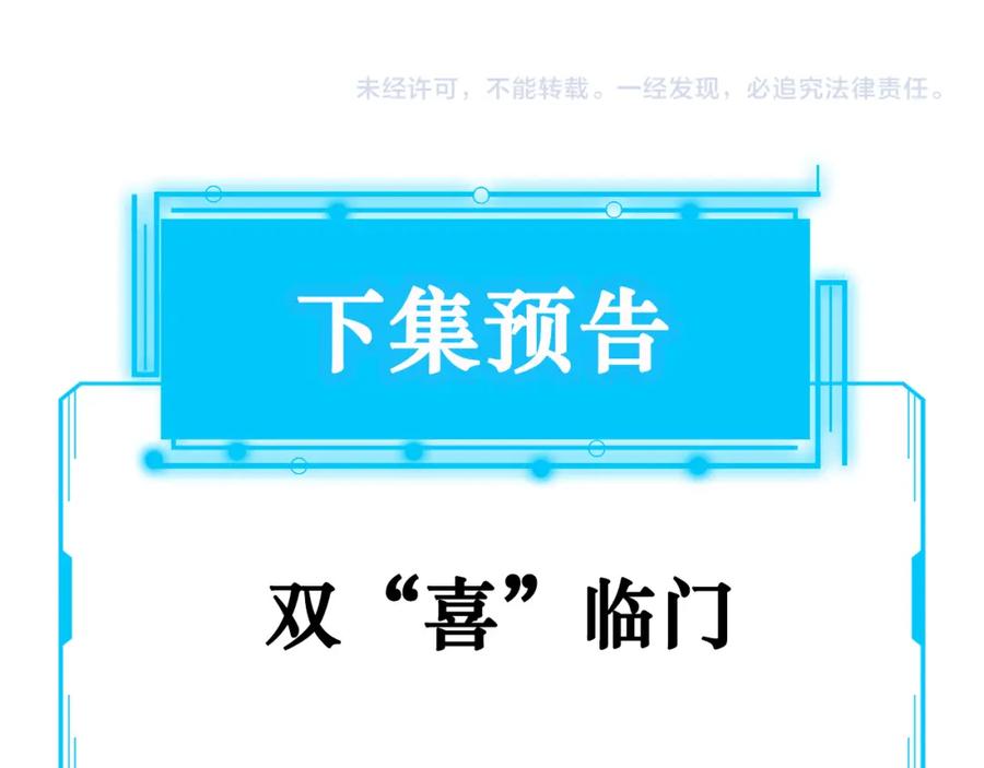 我能看到成功率 第128话 套话失败 第86页