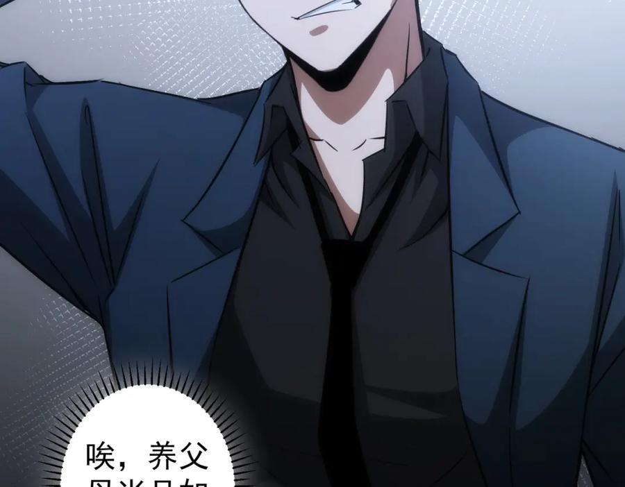 我能看到成功率 第128话 套话失败 第82页