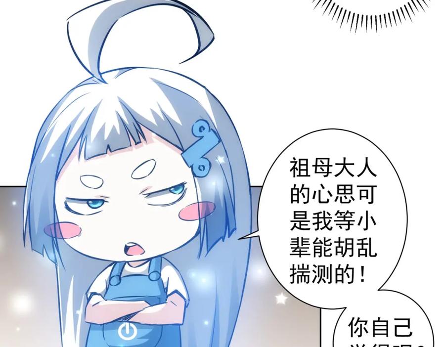 我能看到成功率 第128话 套话失败 第62页