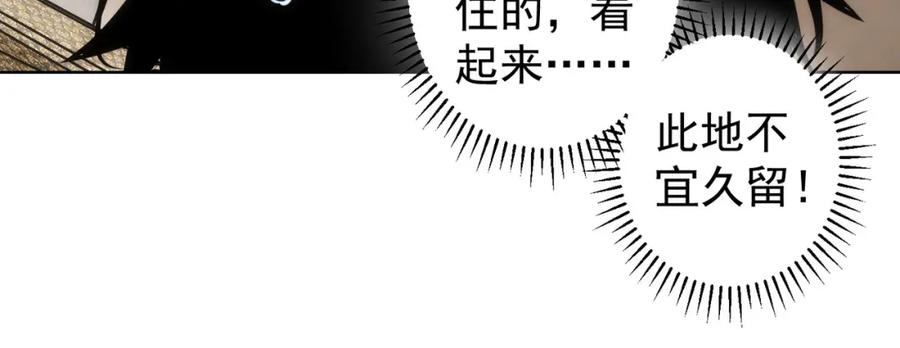 我能看到成功率 第128话 套话失败 第65页