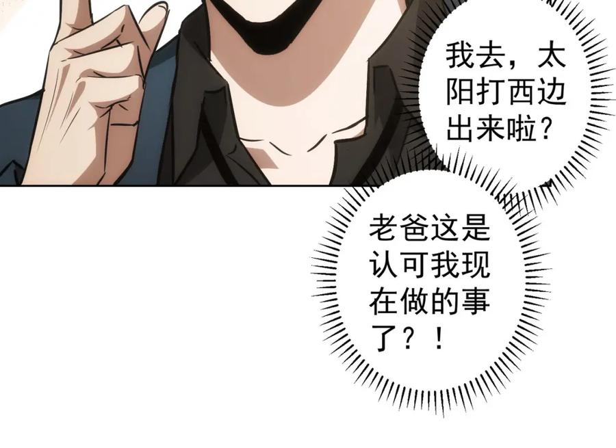 我能看到成功率 第128话 套话失败 第26页