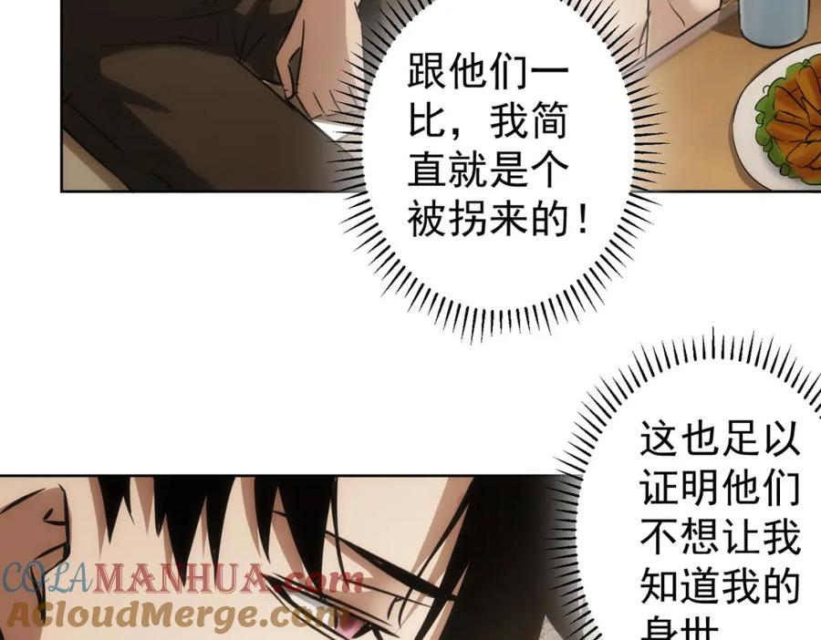 我能看到成功率 第128话 套话失败 第47页