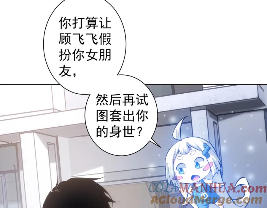 我能看到成功率 第128话 套话失败 第79页