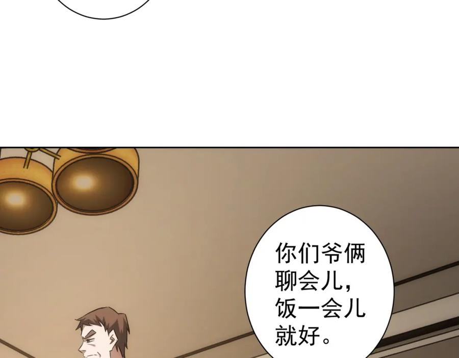 我能看到成功率 第128话 套话失败 第17页