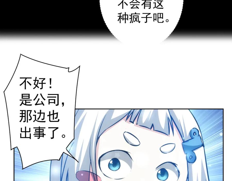 我能看到成功率 第128话 套话失败 第89页