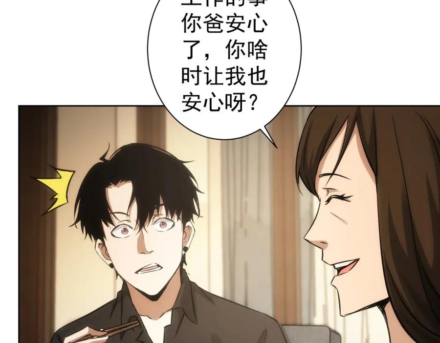 我能看到成功率 第128话 套话失败 第50页