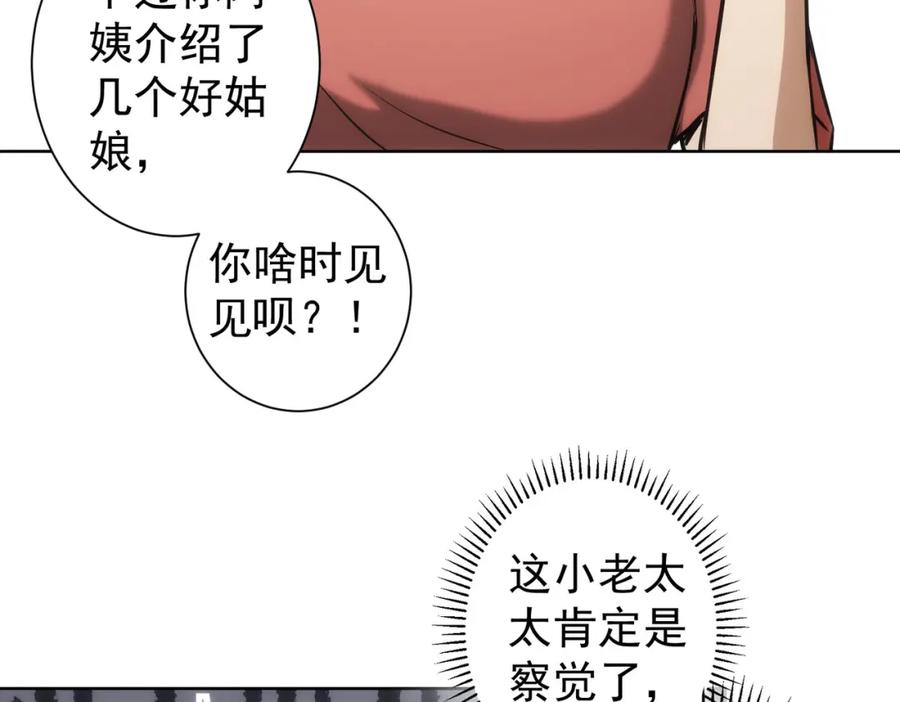 我能看到成功率 第128话 套话失败 第53页