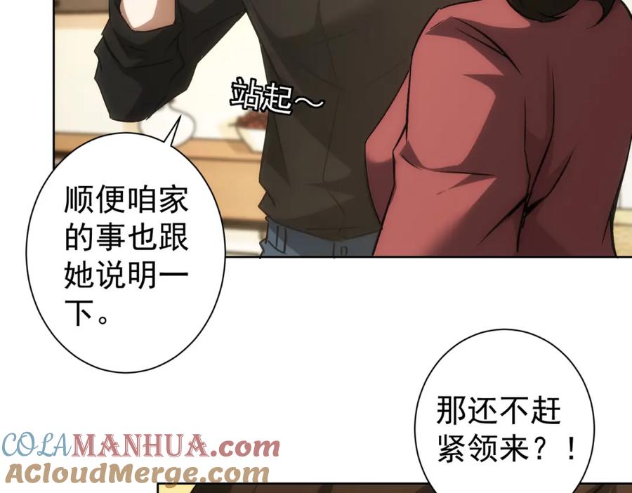 我能看到成功率 第128话 套话失败 第71页