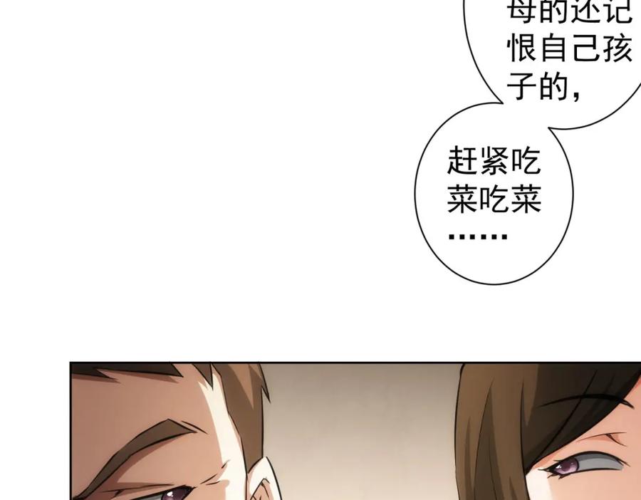 我能看到成功率 第128话 套话失败 第36页