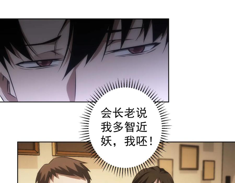 我能看到成功率 第128话 套话失败 第45页