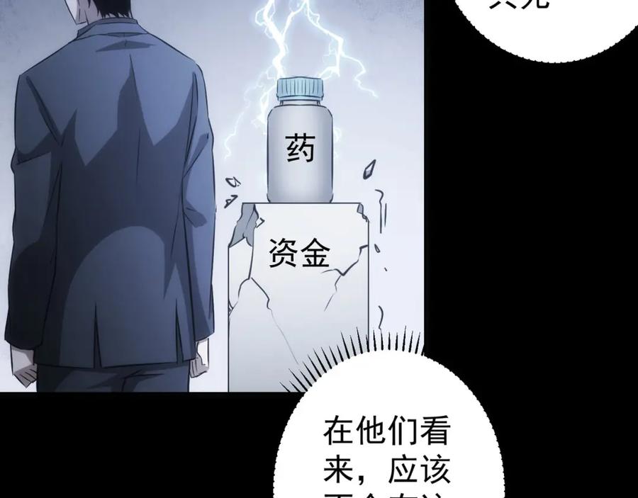我能看到成功率 第128话 套话失败 第88页