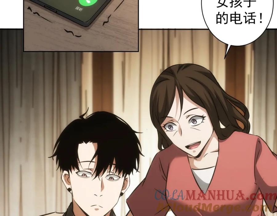 我能看到成功率 第128话 套话失败 第67页
