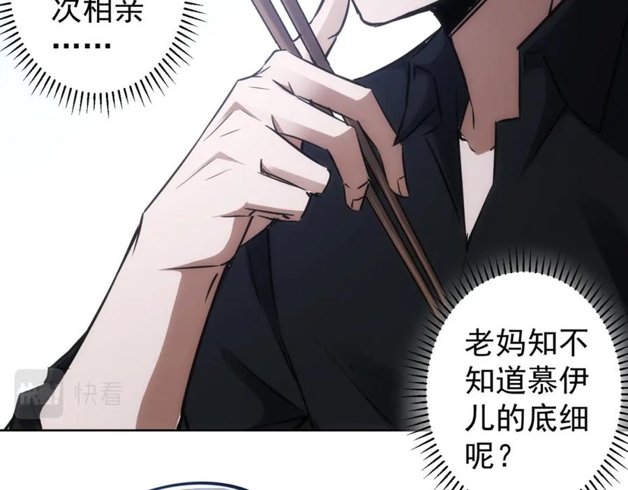 我能看到成功率 第128话 套话失败 第61页