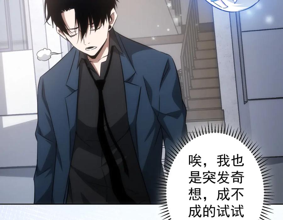 我能看到成功率 第128话 套话失败 第80页