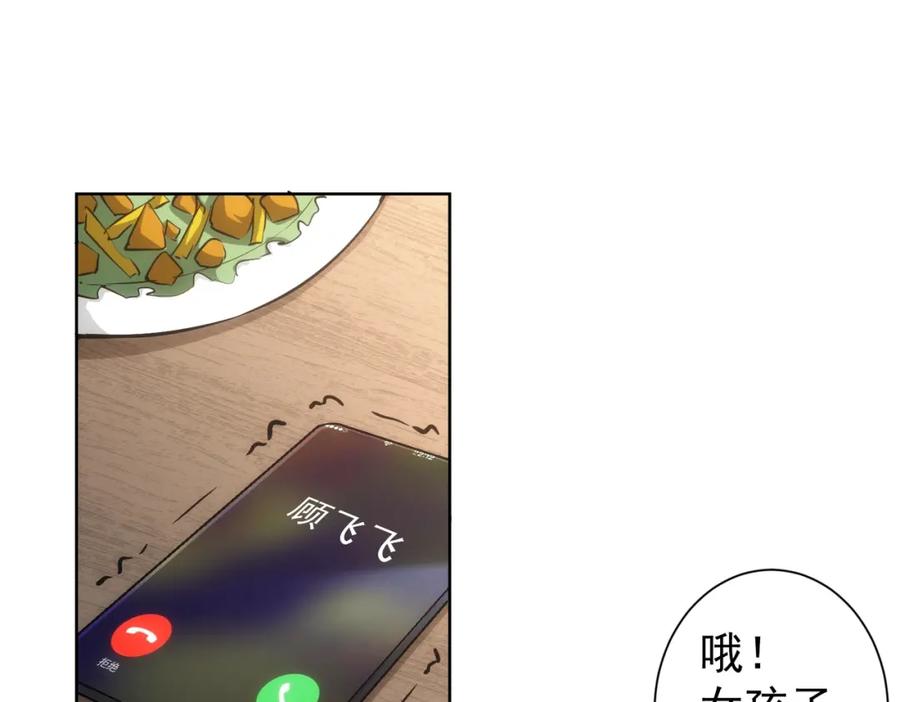 我能看到成功率 第128话 套话失败 第66页