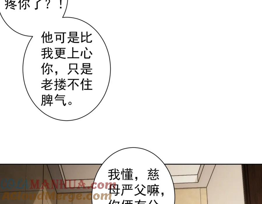 我能看到成功率 第128话 套话失败 第3页