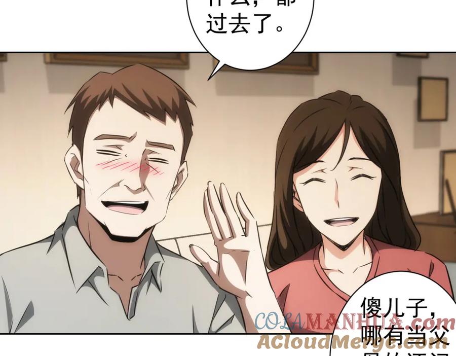 我能看到成功率 第128话 套话失败 第35页