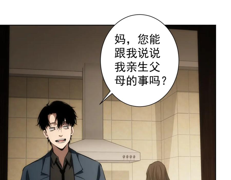 我能看到成功率 第128话 套话失败 第9页