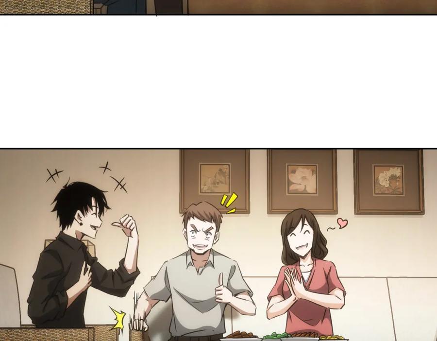 我能看到成功率 第128话 套话失败 第29页