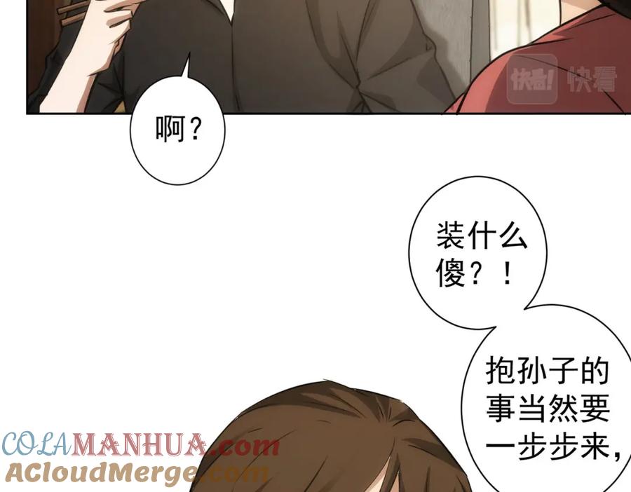 我能看到成功率 第128话 套话失败 第51页
