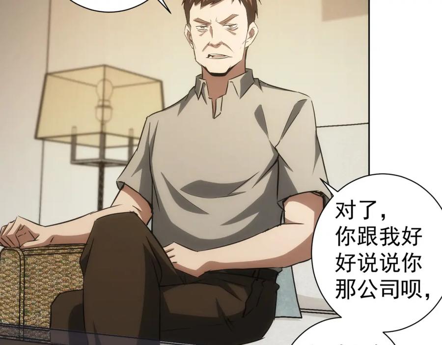 我能看到成功率 第128话 套话失败 第20页