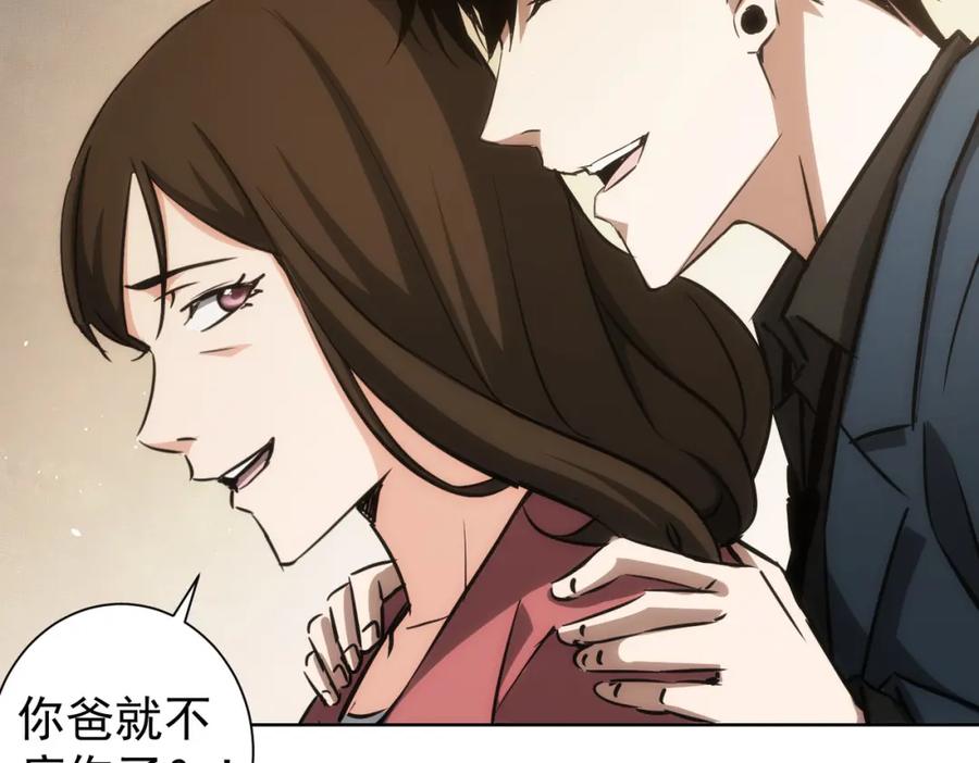 我能看到成功率 第128话 套话失败 第2页