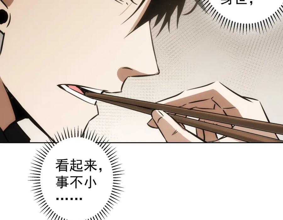 我能看到成功率 第128话 套话失败 第48页