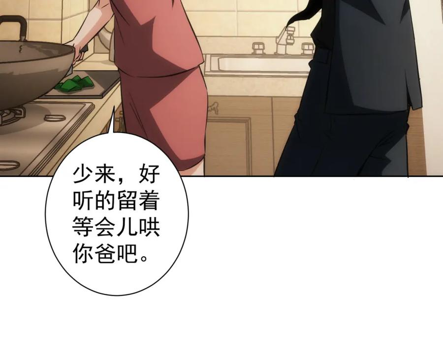 我能看到成功率 第128话 套话失败 第5页