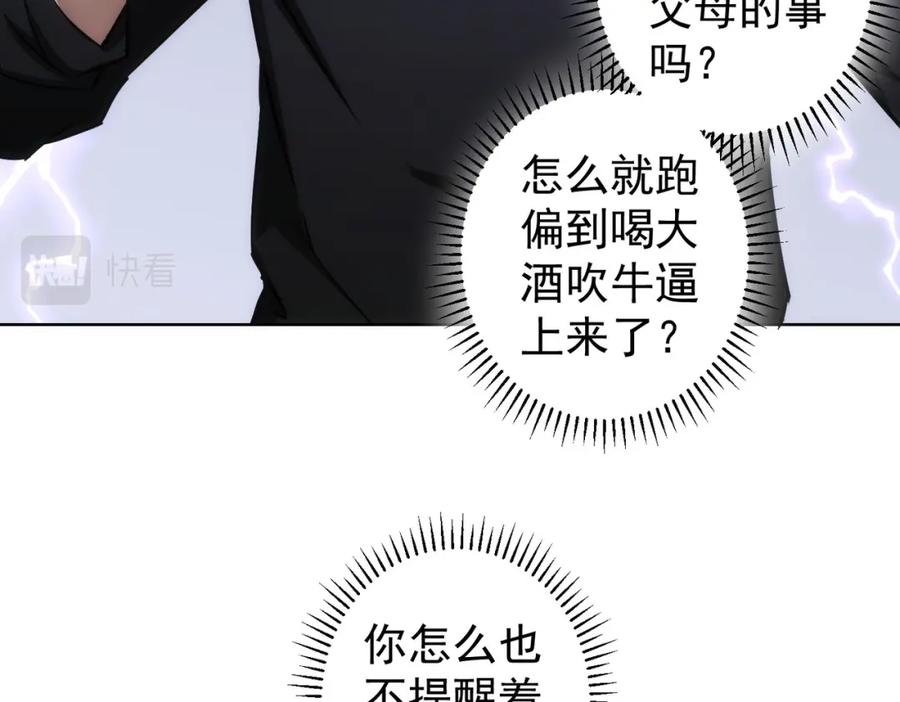 我能看到成功率 第128话 套话失败 第41页