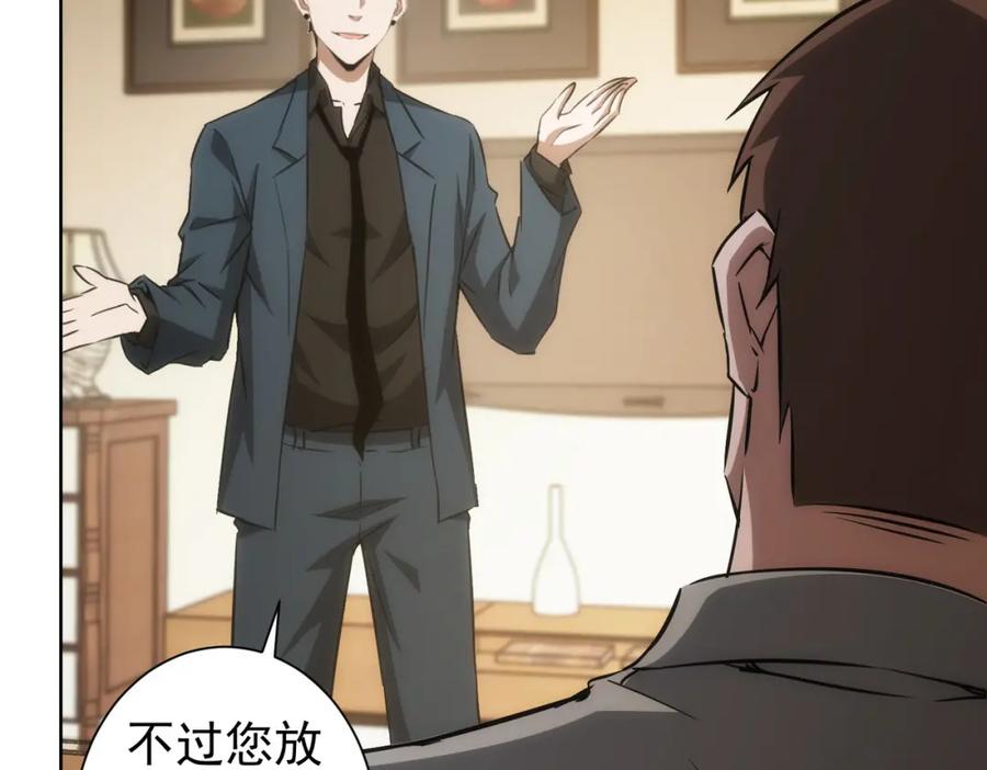 我能看到成功率 第128话 套话失败 第22页