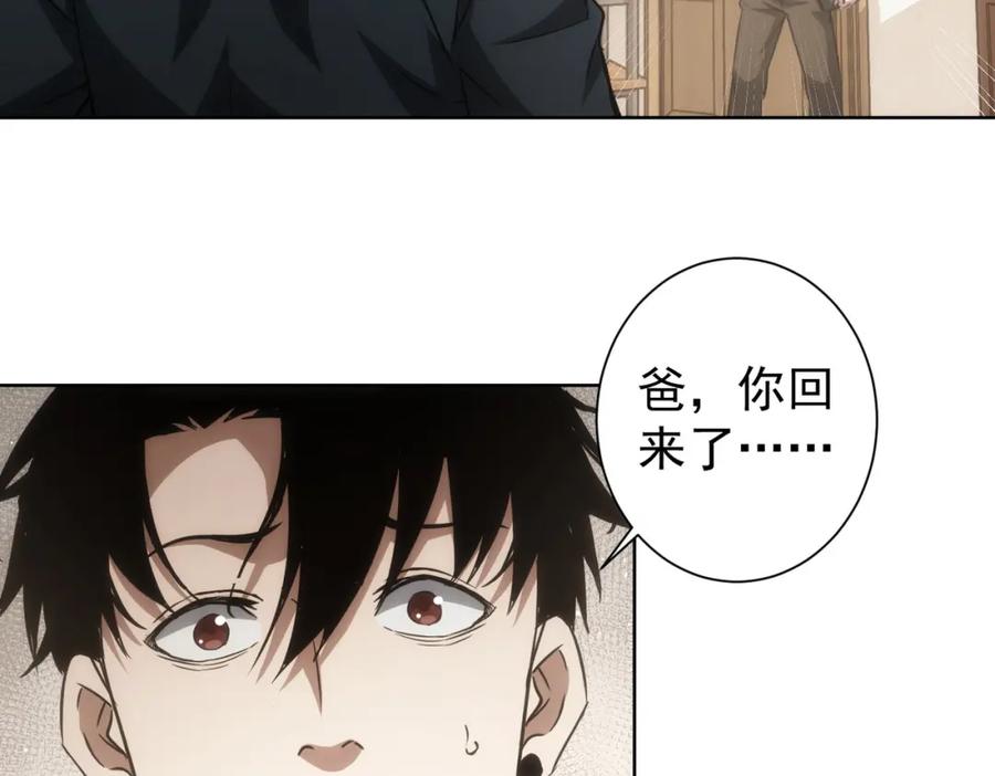 我能看到成功率 第128话 套话失败 第14页