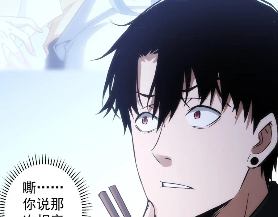 我能看到成功率 第128话 套话失败 第60页