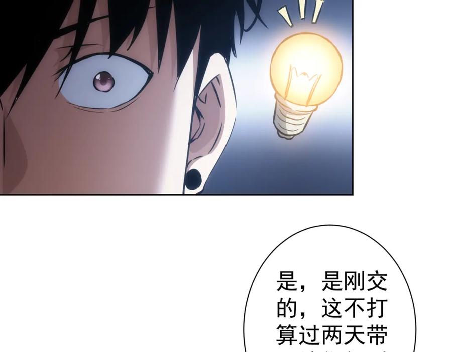 我能看到成功率 第128话 套话失败 第69页