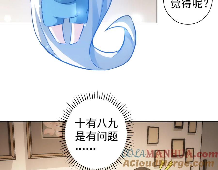 我能看到成功率 第128话 套话失败 第63页