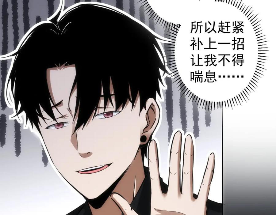 我能看到成功率 第128话 套话失败 第54页