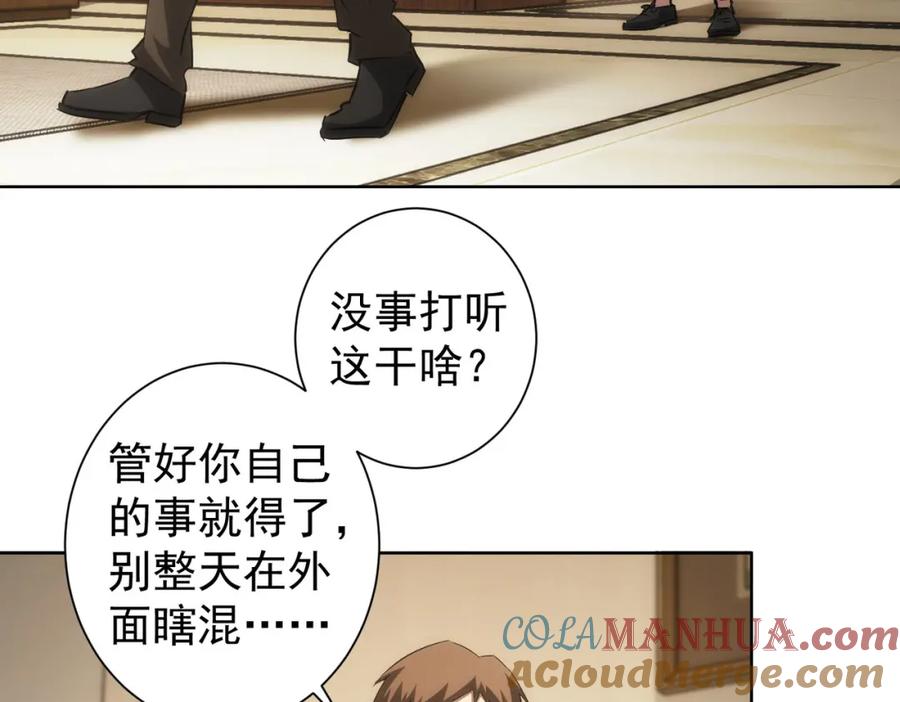 我能看到成功率 第128话 套话失败 第19页